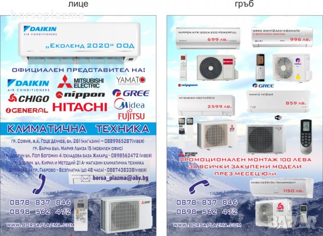 Инверторен климатик Fujitsu ASYG12LMCE / AOYG12LMCE в Климатици в гр.  Добрич - ID33395716 — Bazar.bg