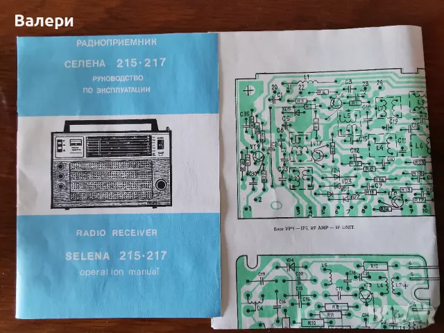 Радиоприемник Selena 216 (Селена 216), снимка 11 - Радиокасетофони, транзистори - 48223604