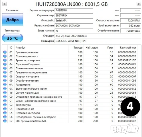 HDD 6TB, 8TB, 10TB, 12 TB, твърд диск, снимка 4 - Твърди дискове - 53306190