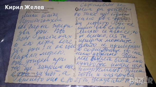 ЗЛАТНИ ПЯСЪЦИ ИЗГЛЕД Стара РЯДКА БЪЛГАРСКА СОЦ ПОЩЕНСКА КАРТИЧКА ТЕМА КУРОРТИ МОРЕ ПЛАЖ НРБ 32451, снимка 3 - Филателия - 38675590