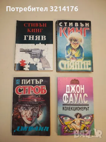 Парламентьорът - Фредерик Форсайт, снимка 2 - Художествена литература - 50206799