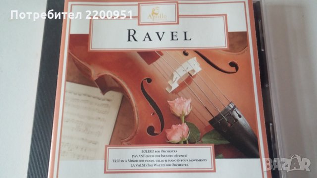 RAVEL, снимка 1 - CD дискове - 32804486