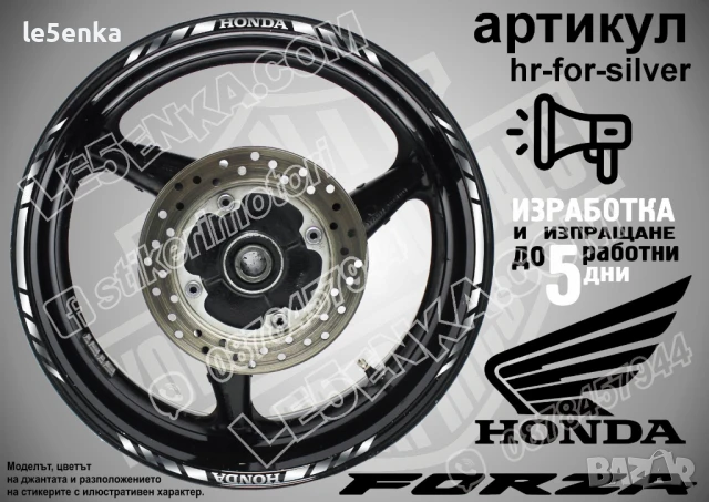 Forza Black кантове за джанти hr-for-black, снимка 7 - Аксесоари и консумативи - 51119525