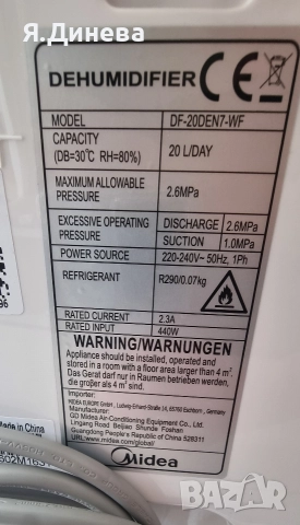 Влагоуловител Midea 20L , снимка 5 - Влагоабсорбатори и влагоуловители - 52800006