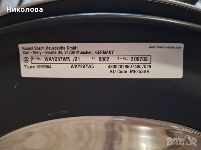 Bosch пералня A+++ 8кг Super Silence Eco , снимка 4 - Перални - 52671033