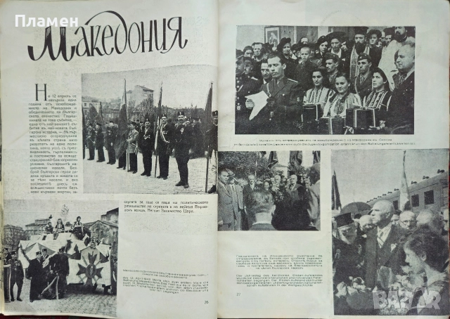 България 1942 въ слова и образи Панайотъ Чинковъ /1942/, снимка 9 - Антикварни и старинни предмети - 52884987