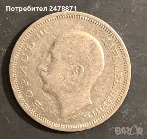 Монета 50 лв. от 1940г., снимка 2 - Нумизматика и бонистика - 51839647