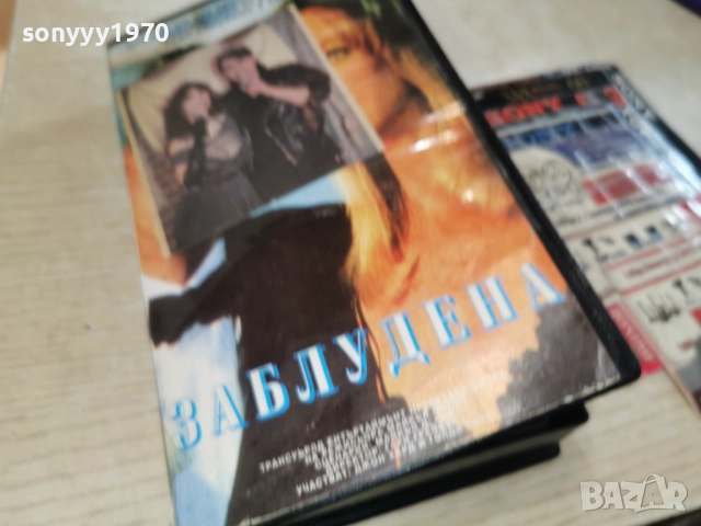 ЗАБЛУДЕНА-VHS TAPE 1912251834, снимка 8 - Други жанрове - 52850060