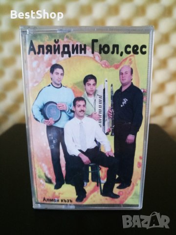 Алман Къзъ - Аляйдин Гюл , сес