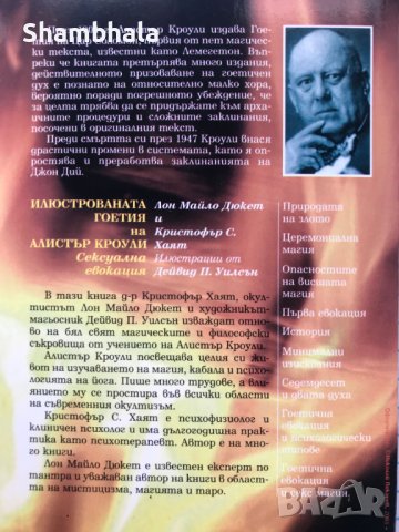 Илюстрована гоетия на Алистър Кроули. Сексуална евокация, снимка 2 - Други - 43601328