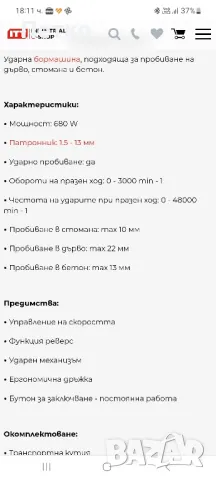 Бормашина Тотал 680вата., снимка 3 - Винтоверти - 49438589