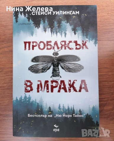 Книги- Сара Пиърс, Мери Хигинс Кларк, Питър Мей, снимка 7 - Художествена литература - 39952417