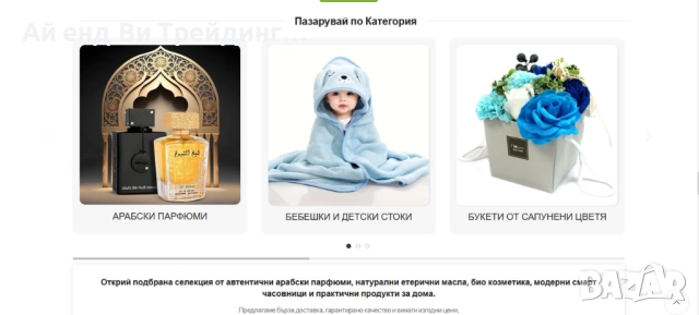 Продавам разработен Онлайн магазин с 1650 продукта, 2 г. история, SEO и трафик – готов бизнес, снимка 4 - Продажба или споделяне на готов бизнес - 52799233