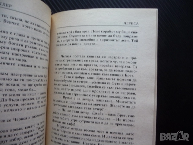 Чериса Джесика Сен Клер пленителна героиня горда силен вълнуващ роман, снимка 2 - Художествена литература - 51938096