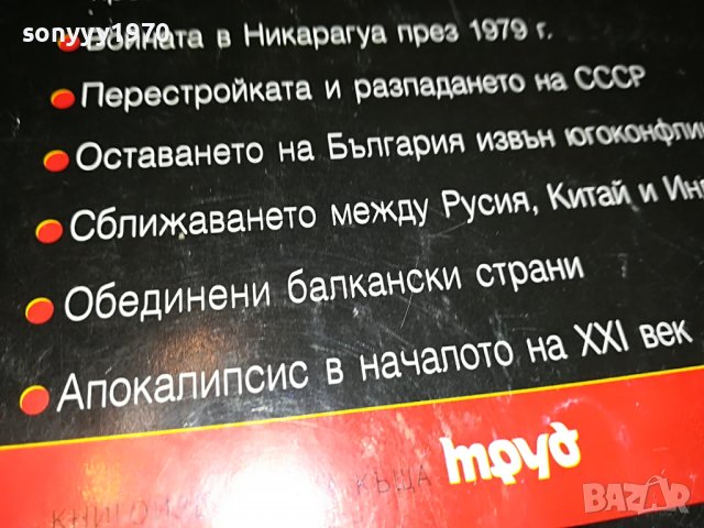 ВАНГА 2 КНИГА 1501232038, снимка 12 - Други - 39317193