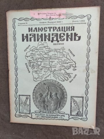 Продавам  царско списание " Илюстрация  Илинден", снимка 15 - Списания и комикси - 33540825