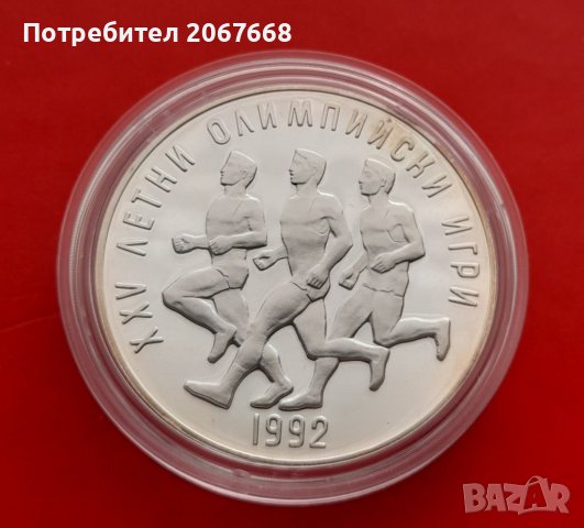 25 лева 1990 година - XXV летни олимпийски игри, Барселона, снимка 1