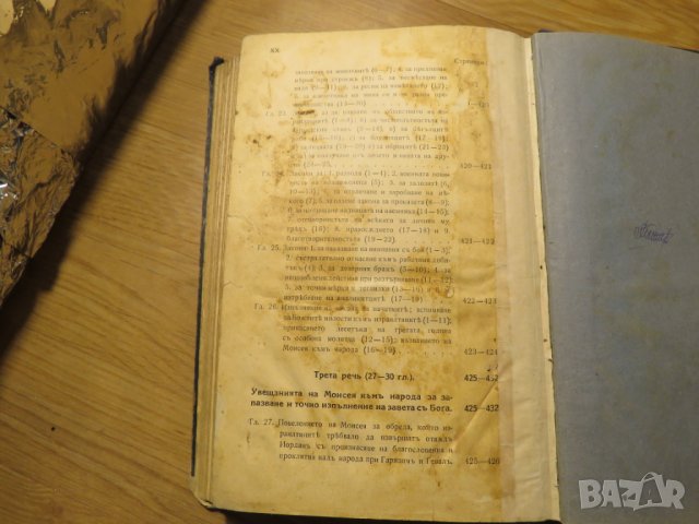 Ръководство за изучаване на вехтозаветнитъ законоположителни книги 1935г, Царство България закон, снимка 13 - Антикварни и старинни предмети - 28400587