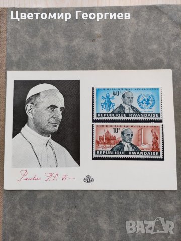 Картичка с два броя марки