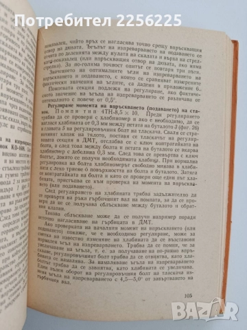 Регулиране на тракторите, снимка 4 - Специализирана литература - 52466986