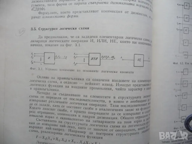 Електронноизчислителна техника дешифратори регистри броячи суматори схеми, снимка 2 - Специализирана литература - 49869308