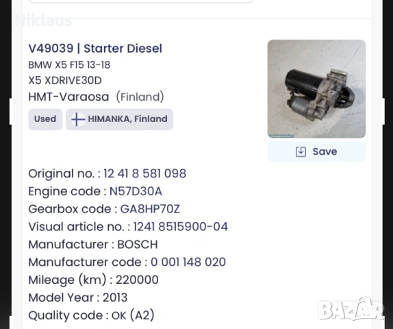 Стартер BMW F10 , снимка 7 - Части - 53577409