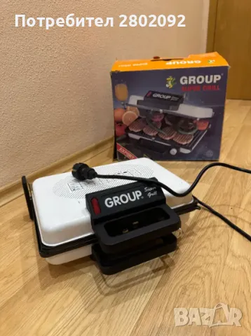 Грил преса Group Super Grill Press - напълно функциониращ с кутия