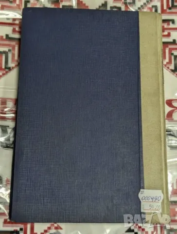 Продавам антикварна книга "Сравнителна анатомия на гръбначните животни" – проф. д-р Методий Попов , снимка 4 - Антикварни и старинни предмети - 50011724