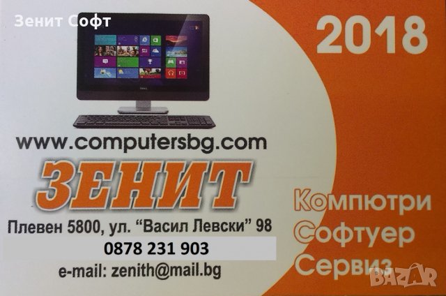 Магазин и Сервиз за Компютри и Офис Техника, снимка 1 - Ремонти и сервиз на лаптопи - 21014118