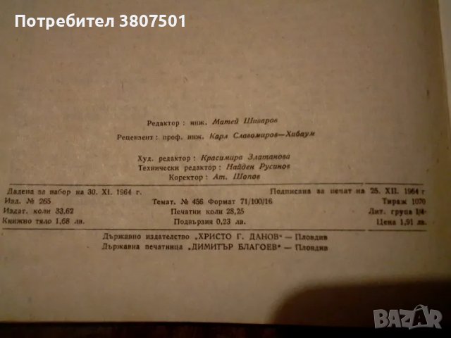 Учебник за млечната промишленост, снимка 7 - Специализирана литература - 49441449