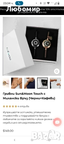 Гривни Sun&Moon Touch с Милански Връз (Черни+Кафяви)

, снимка 10 - Гривни - 50741948