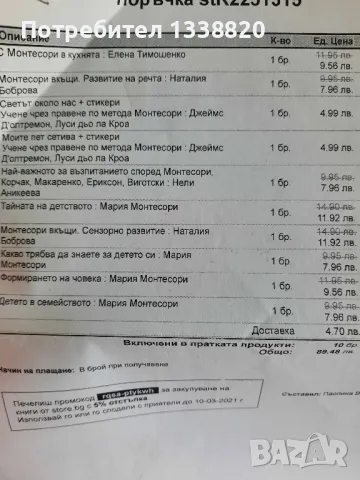 Книги Монтесори, снимка 10 - Художествена литература - 47917594