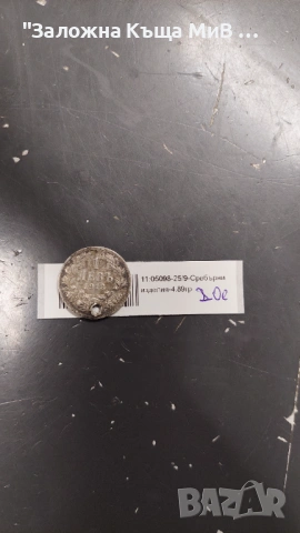 Сребърна Монета 1ЛевЪ 1913г (ПРОДУПЧЕНА), снимка 2 - Нумизматика и бонистика - 53266041