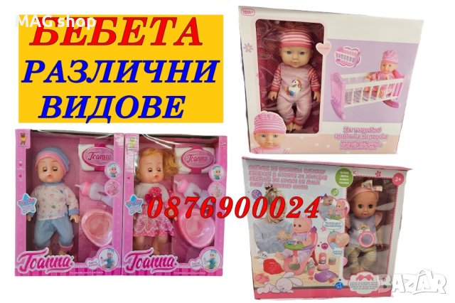 ПРОМО! Пишкащо бебе с гърне креватче или столче за хранене РАЗЛИЧНИ ВИДОВЕ детска играчка, снимка 1 - Кукли - 43075517