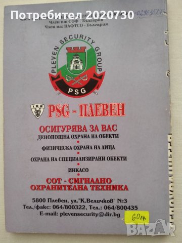 Телохранител.Охрана.Физически лица.Инкасо -Венци Богданов, снимка 2 - Специализирана литература - 43211032
