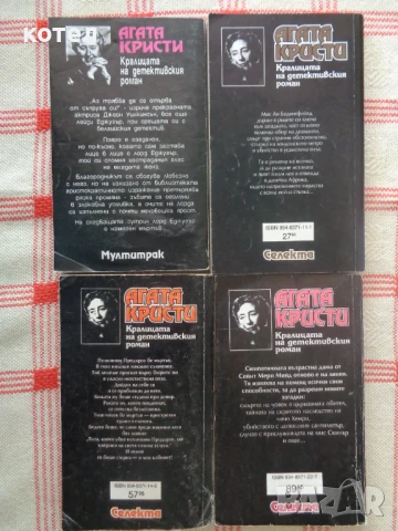 Продавам 4 книги на Агата Кристи ;Смъртта на лорд Еджуеър.Мъжът с кафевия костюм, снимка 2 - Художествена литература - 50946140