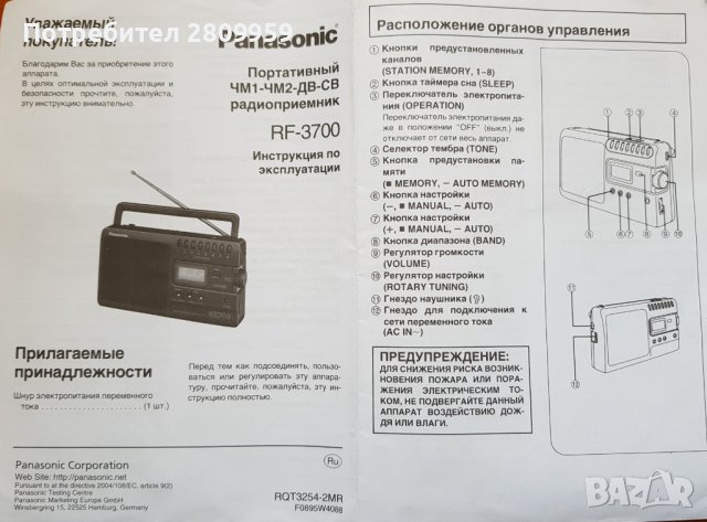 Радио Panasonic RF-3700, снимка 14 - Радиокасетофони, транзистори - 36570409