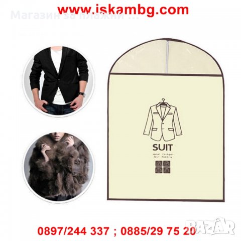 Единичен калъф за костюми, палта и рокли, снимка 7 - Други стоки за дома - 27001088