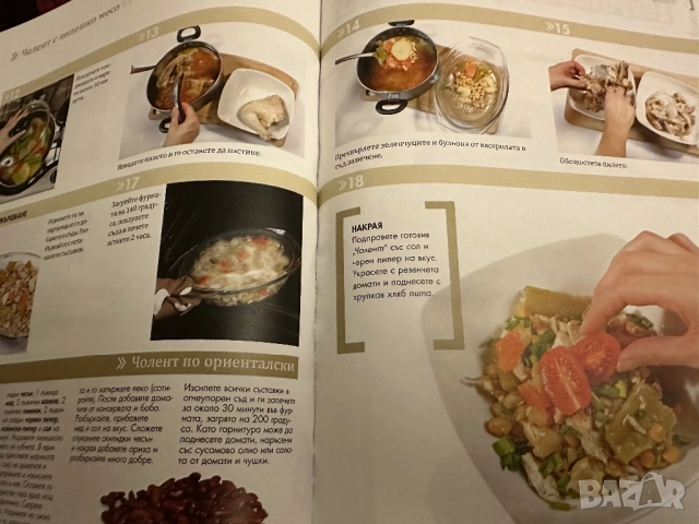 Еврейска кухня/Шедьоври насветовната кухня, снимка 10 - Специализирана литература - 51852103
