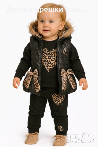 Модерен детски комплект с елек и леопардови акценти