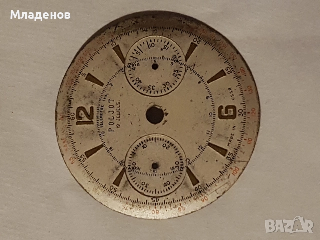 Циферблат от хронограф Полет , Стрела . Chronograph Poljot .