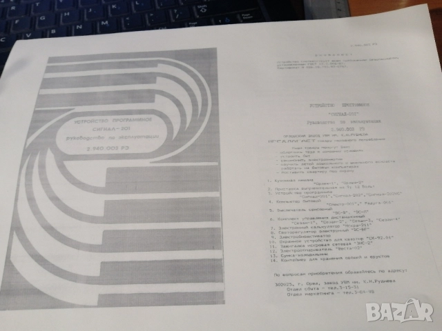 Ретро електронен таймер СИГНАЛ-201 от СССР , снимка 12 - Друга електроника - 51874034
