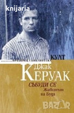 Събуди се: Животът на Буда