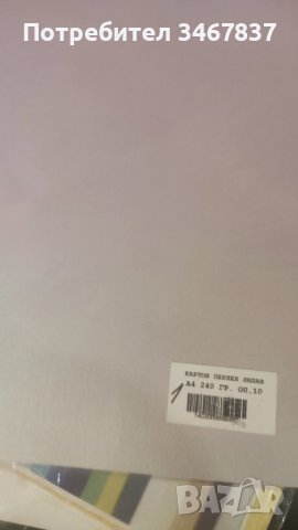 Цветен картон, А4 формат,, снимка 3 - Ученически пособия, канцеларски материали - 43905767