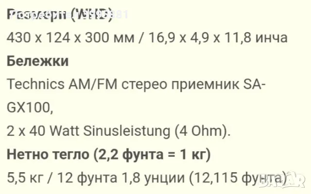 Стерео ресийвър Technics, mod. SA-GX100L
, снимка 14 - Ресийвъри, усилватели, смесителни пултове - 48410919