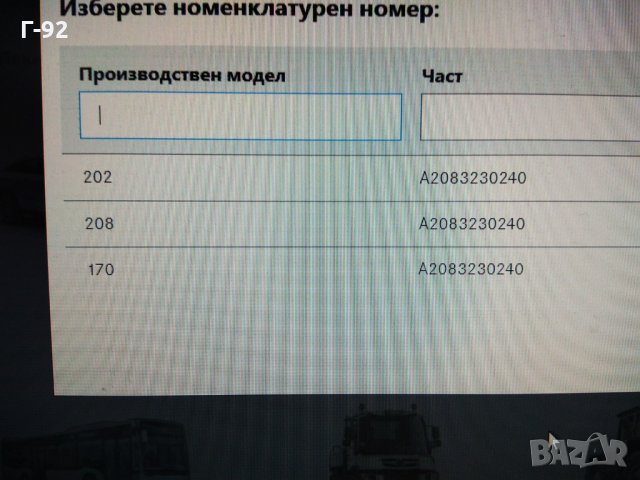 A2083230240**NEU**MERCEDES-BENZ*W208*W202*ORIGINAL**Планка за стабилизираща щанга**, снимка 3 - Части - 32842231