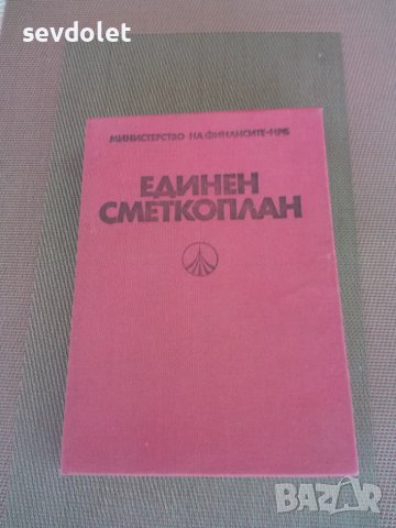 Антика.Помагало на Министерството на Финансите--НРБ., снимка 1