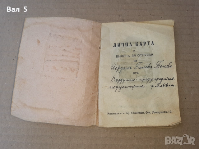 Военна книжка 1945 г, снимка 2 - Антикварни и старинни предмети - 51452402