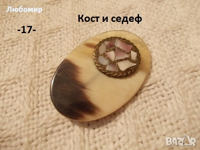 Старо колие бижу разни - списък, снимка 17 - Антикварни и старинни предмети - 52106245