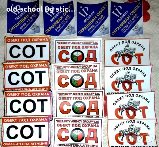 Охранителни Стикери, снимка 15 - Други стоки за дома - 51526015